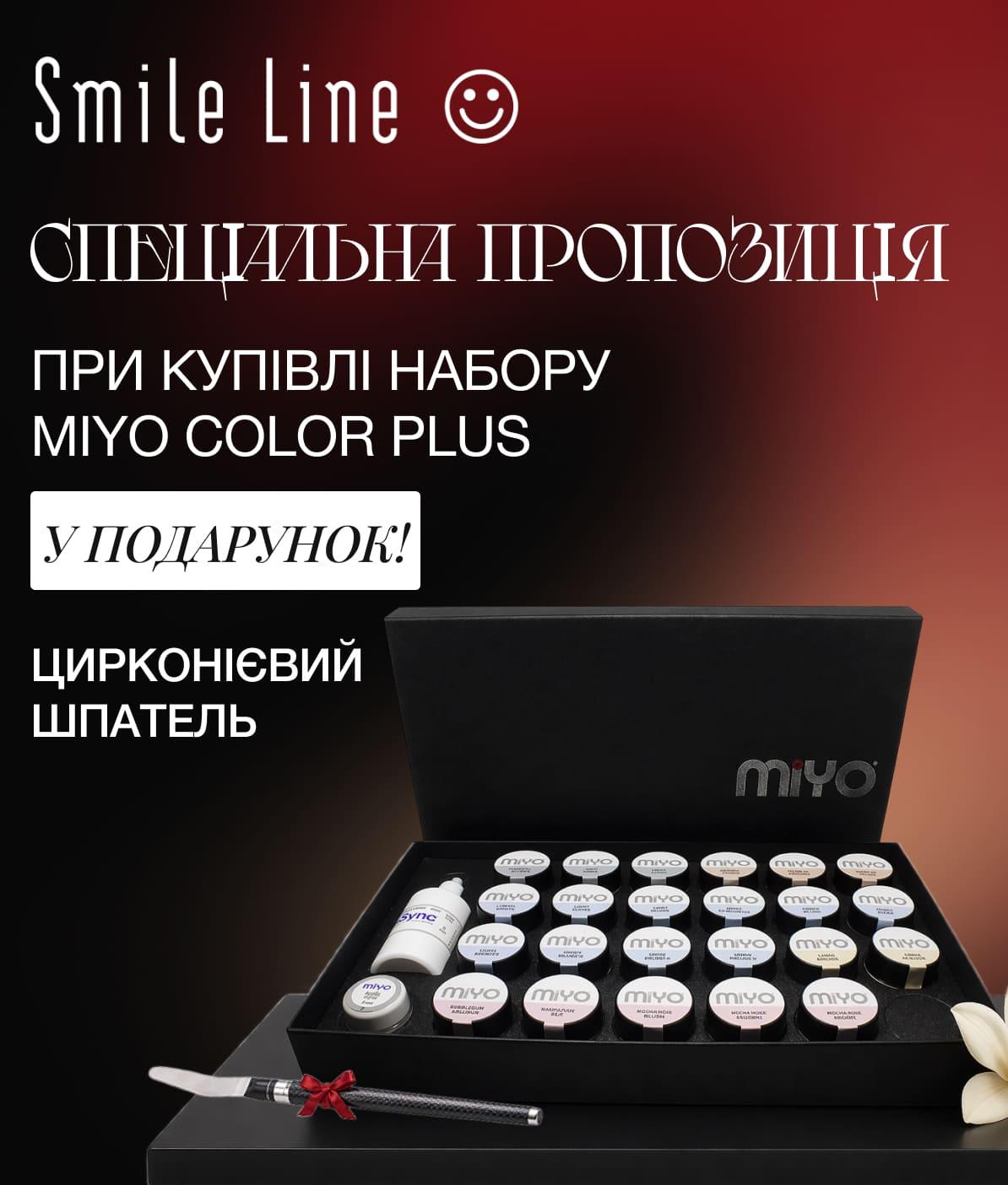 Пропозиція на набір Miyo Color plus