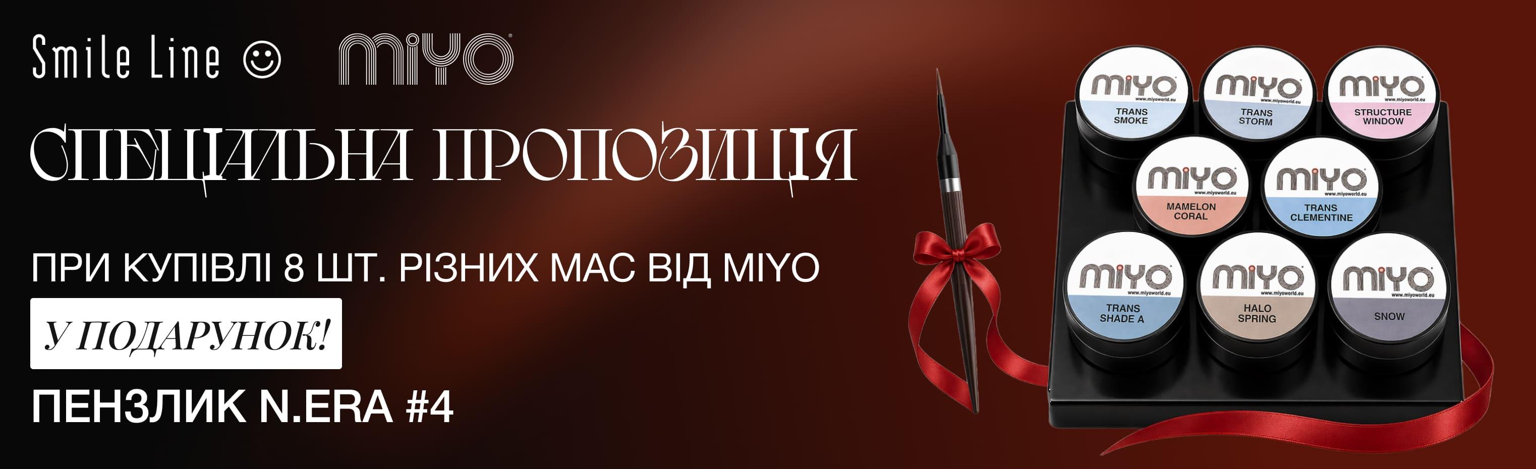 Пропозиція на кераміку Miyo
